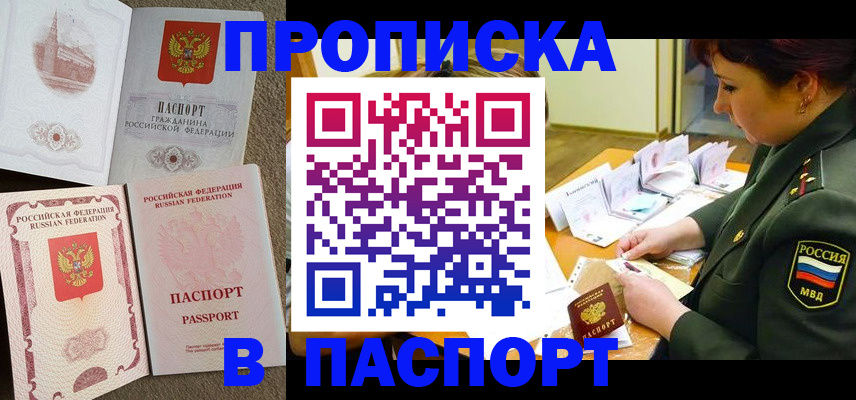прописка иностранных граждан в Плавске
