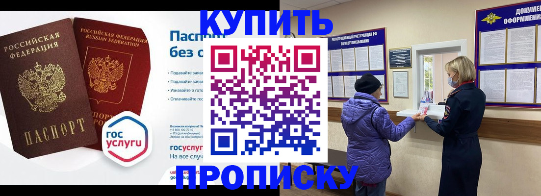 временная регистрация для школы в Плавске